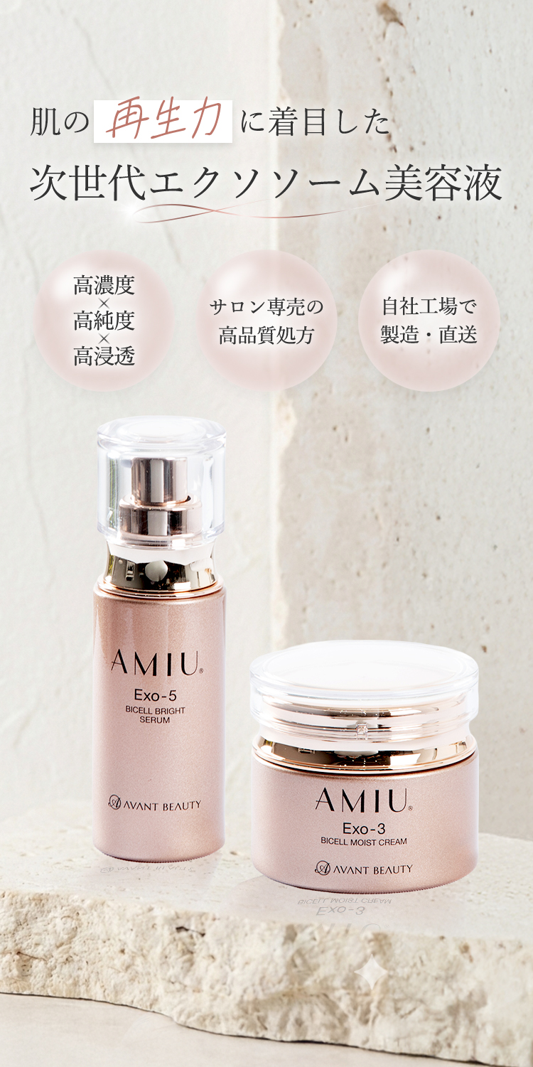 肌の再生力に着目した次世代エクソソーム美容液「AMIU」（高濃度×高純度×高浸透）（サロン専売の高品質処方）（自社工場で製造・直送）